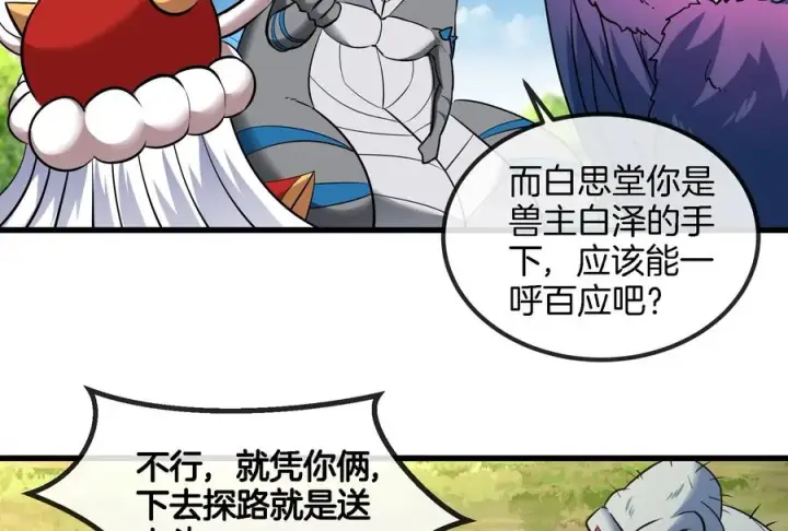 《重生为怪兽什么鬼》第71话 兵驰狼被俘图79