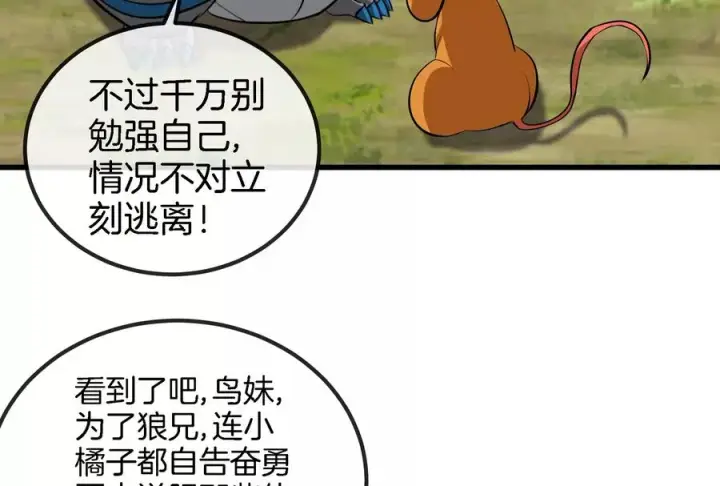 《重生为怪兽什么鬼》第71话 兵驰狼被俘图90