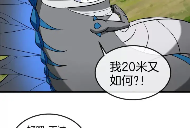 《重生为怪兽什么鬼》第71话 兵驰狼被俘图92