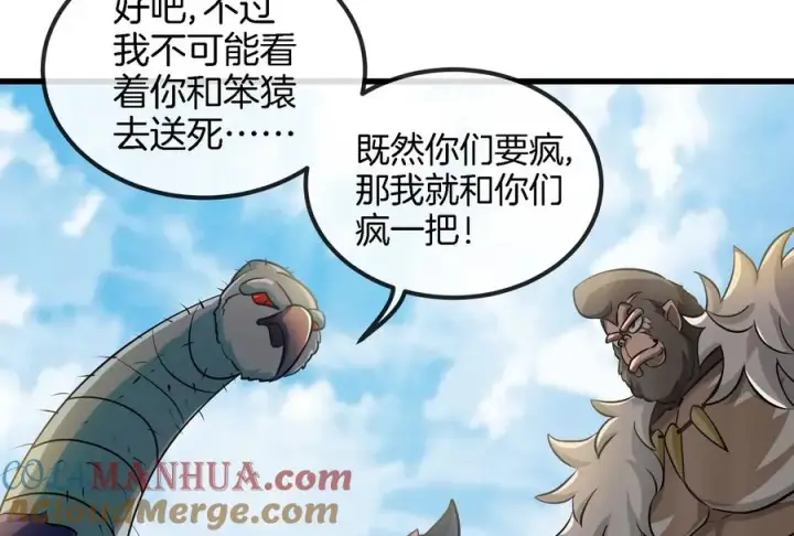 《重生为怪兽什么鬼》第71话 兵驰狼被俘图93
