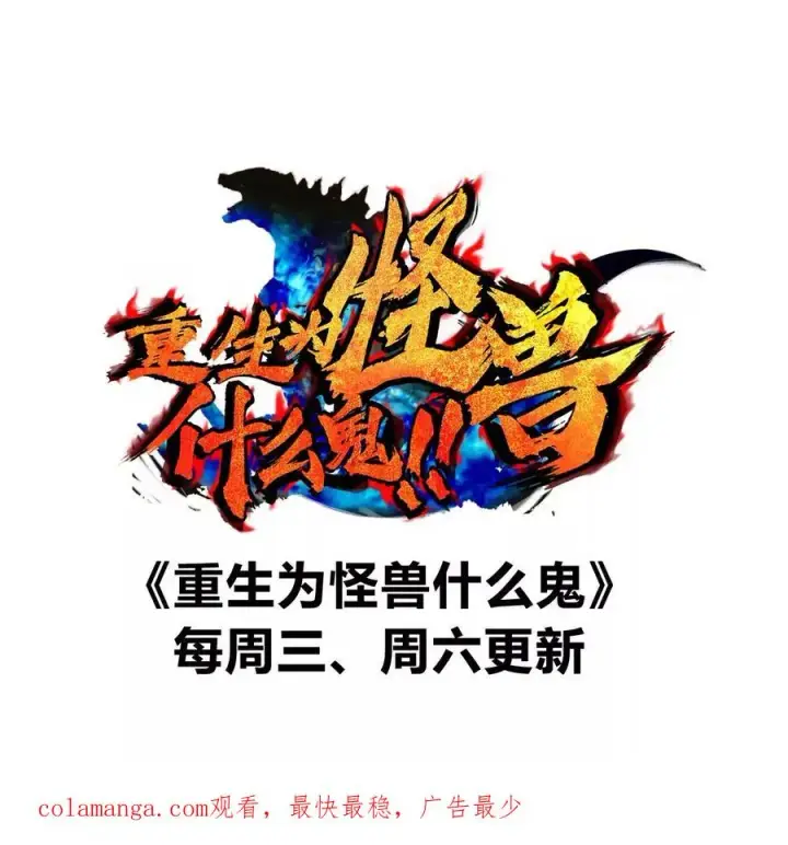《重生为怪兽什么鬼》第178话 机械秘境图100