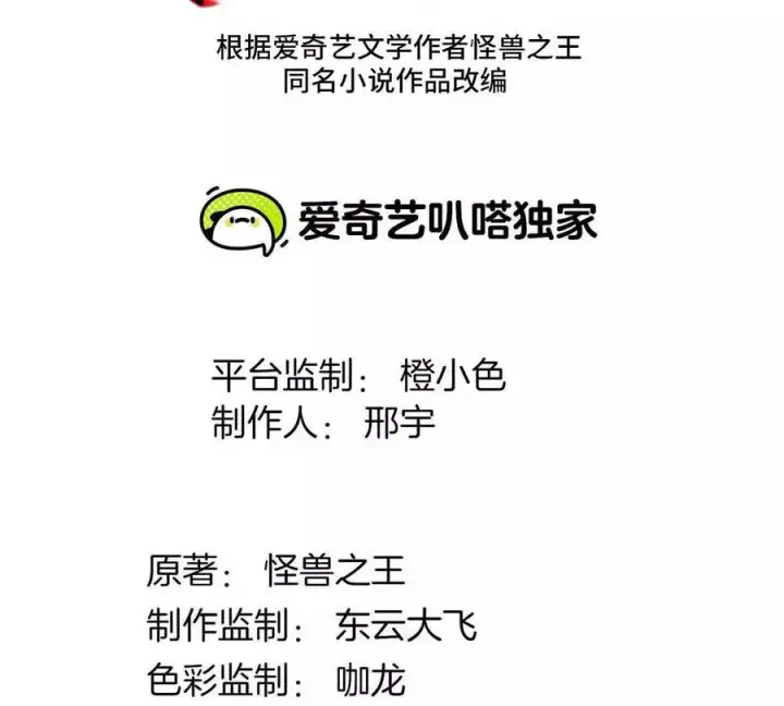 《重生为怪兽什么鬼》第183话 嫉妒苏醒图3