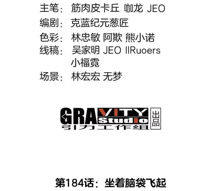 《重生为怪兽什么鬼》第184话 坐着脑袋飞起图4