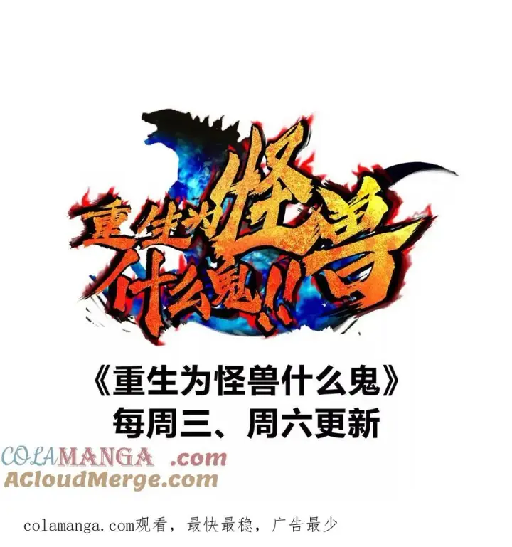 《重生为怪兽什么鬼》第186话 夺舍暴食图105