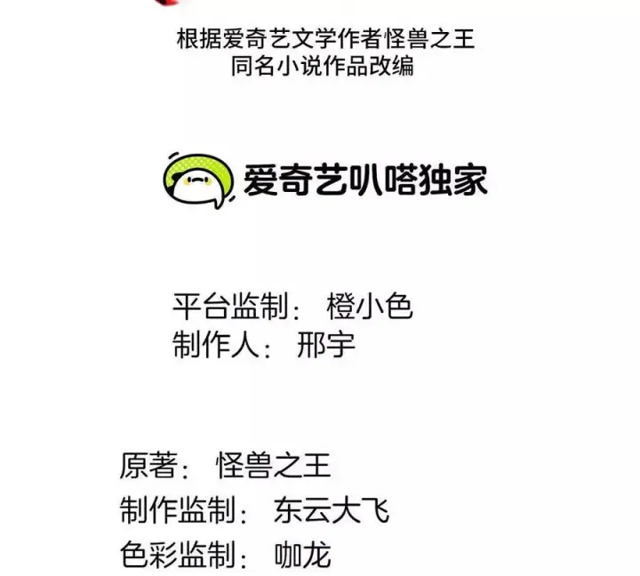 《重生为怪兽什么鬼》第186话 夺舍暴食图3