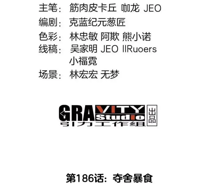 《重生为怪兽什么鬼》第186话 夺舍暴食图4