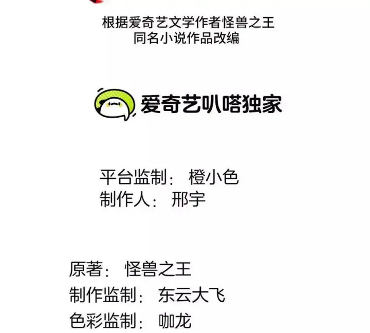 《重生为怪兽什么鬼》第188话 二打一图3