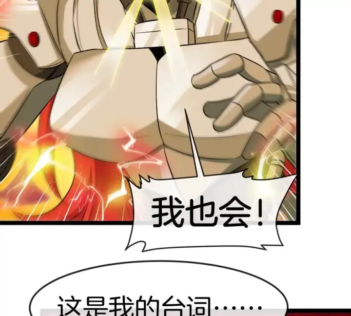 《重生为怪兽什么鬼》第189话 我要夺舍你图12