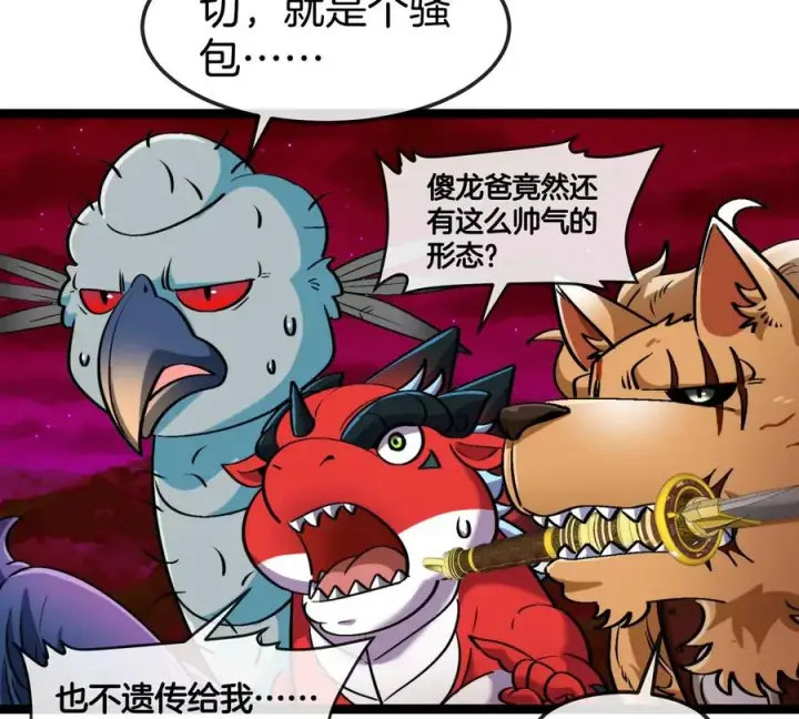 《重生为怪兽什么鬼》第189话 我要夺舍你图32