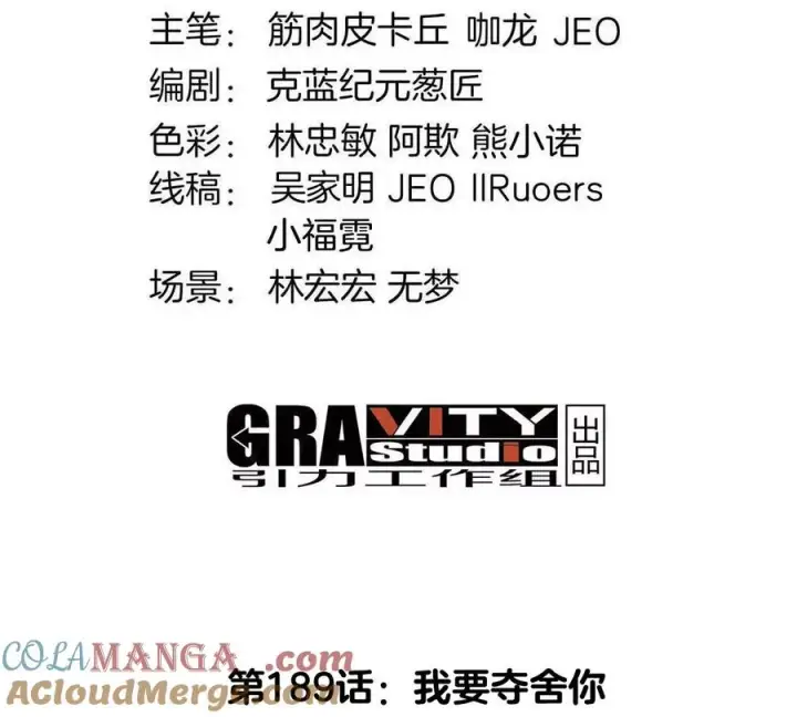《重生为怪兽什么鬼》第189话 我要夺舍你图4