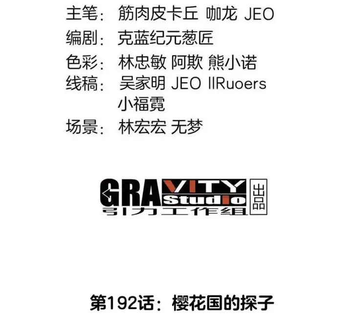《重生为怪兽什么鬼》第192话 樱花国的探子图4