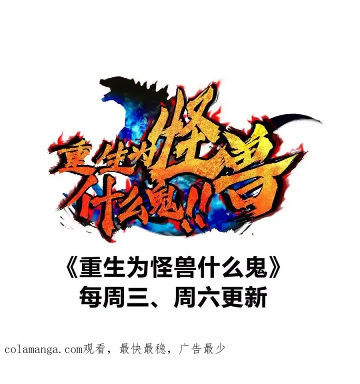 《重生为怪兽什么鬼》第193话 神秘石门图103