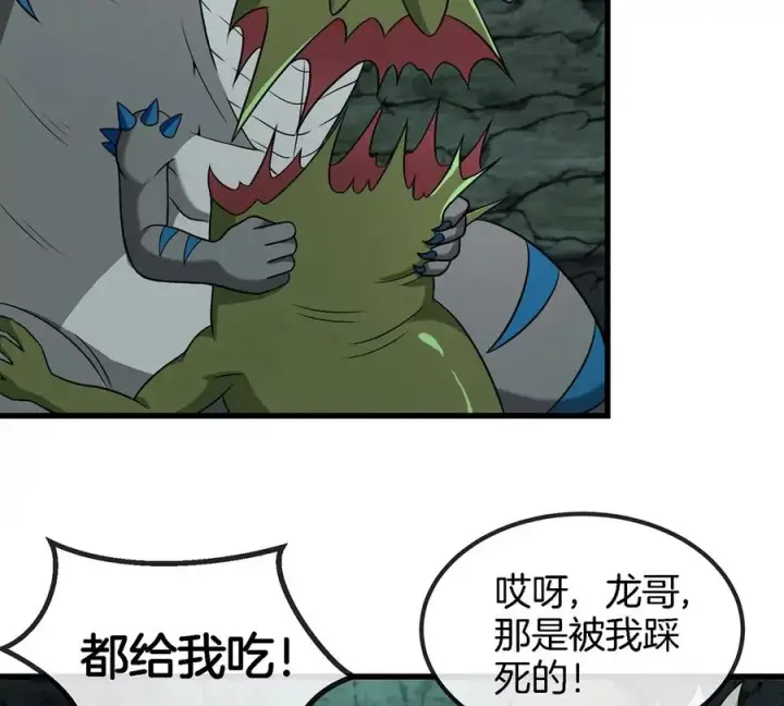 《重生为怪兽什么鬼》第72话 地下溶洞图32