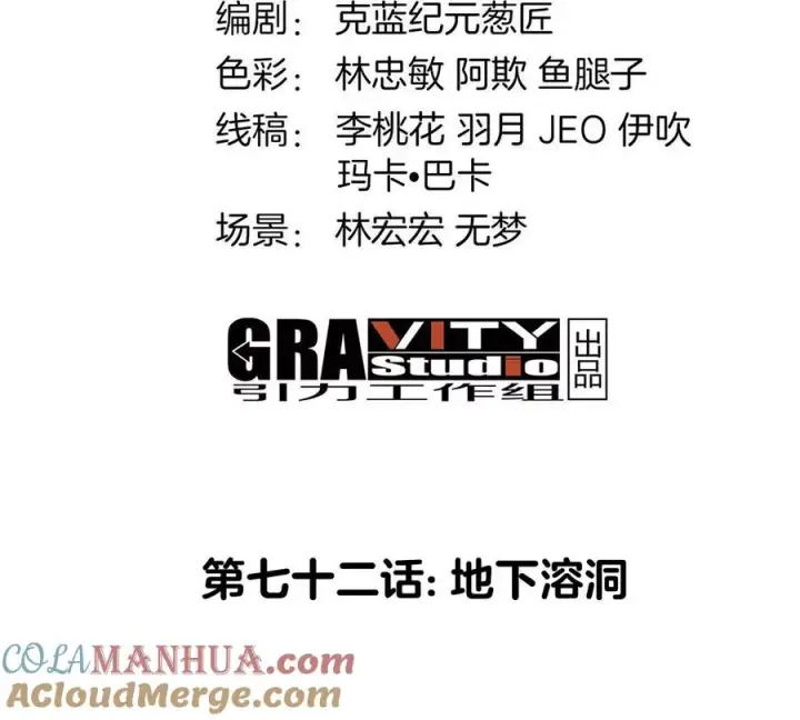 《重生为怪兽什么鬼》第72话 地下溶洞图4