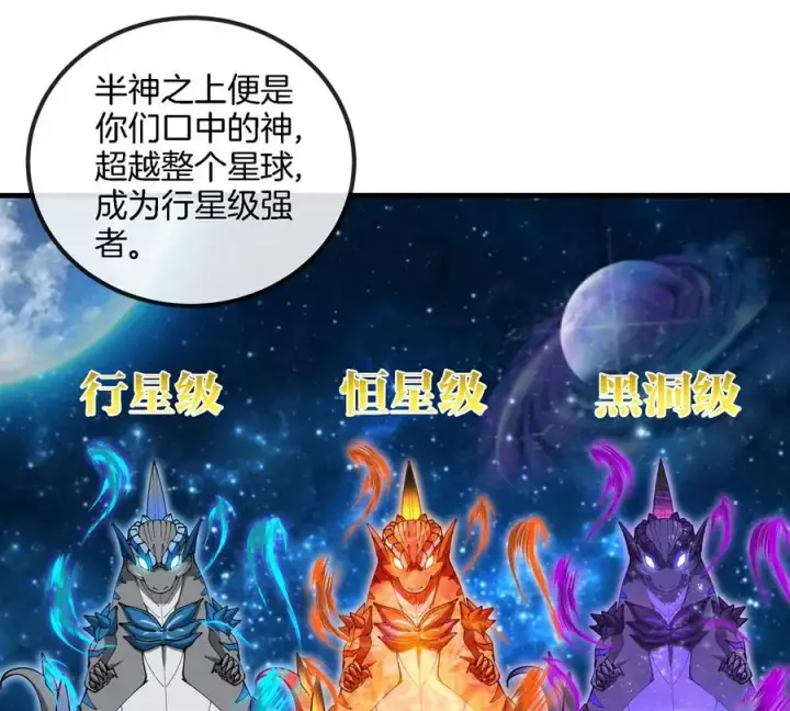 《重生为怪兽什么鬼》第194话 拜见老祖宗图36