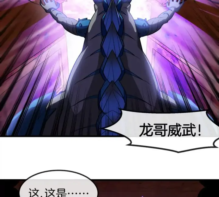 《重生为怪兽什么鬼》第194话 拜见老祖宗图8
