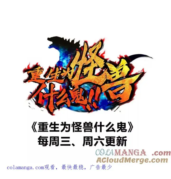 《重生为怪兽什么鬼》第195话 黑洞级功法图79