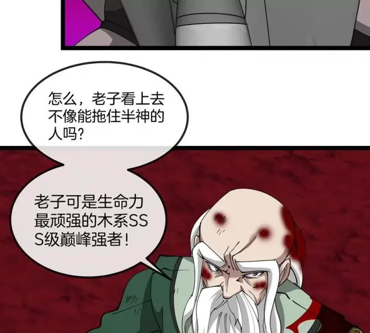 《重生为怪兽什么鬼》第197话 发动偷袭图11