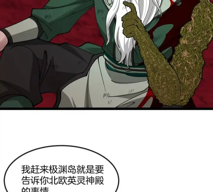 《重生为怪兽什么鬼》第197话 发动偷袭图12