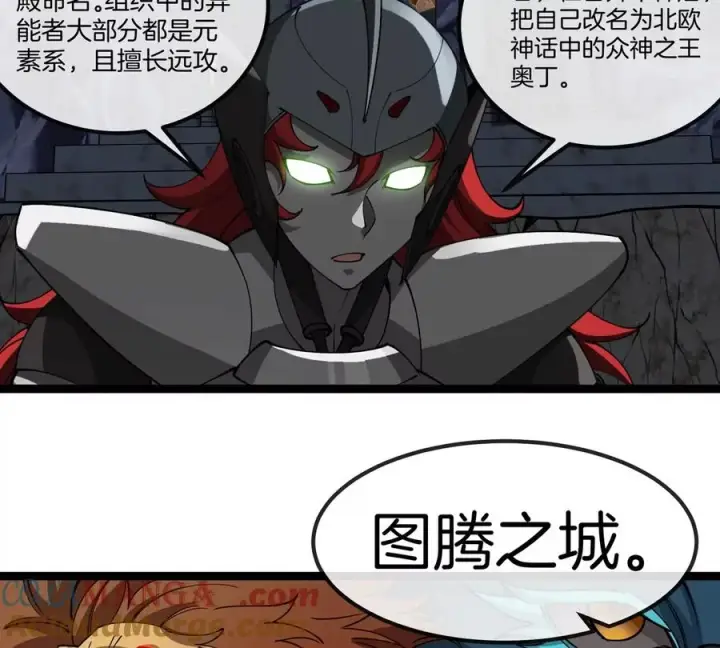 《重生为怪兽什么鬼》第197话 发动偷袭图21