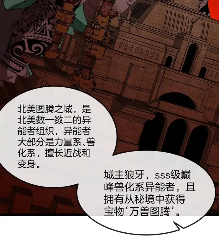 《重生为怪兽什么鬼》第197话 发动偷袭图23