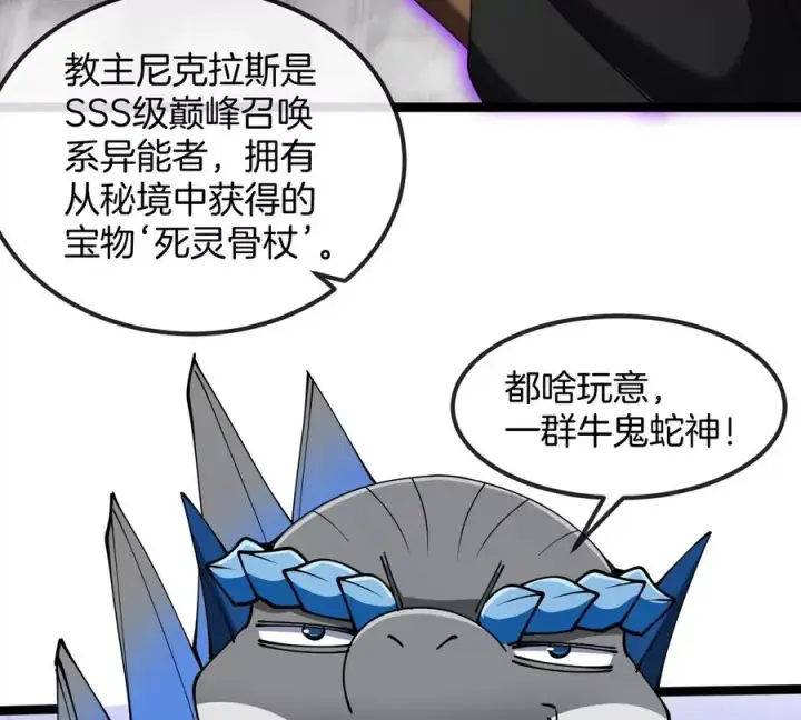 《重生为怪兽什么鬼》第197话 发动偷袭图26