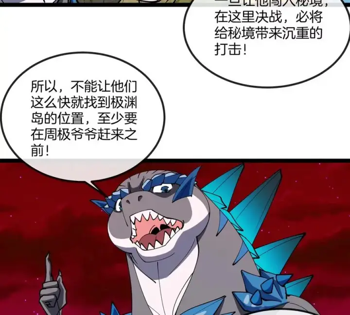 《重生为怪兽什么鬼》第197话 发动偷袭图31