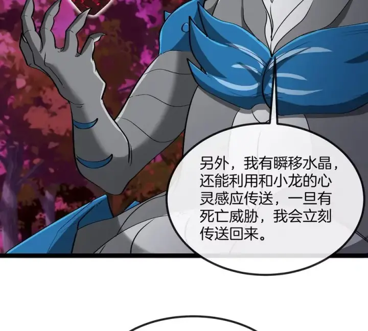 《重生为怪兽什么鬼》第197话 发动偷袭图46