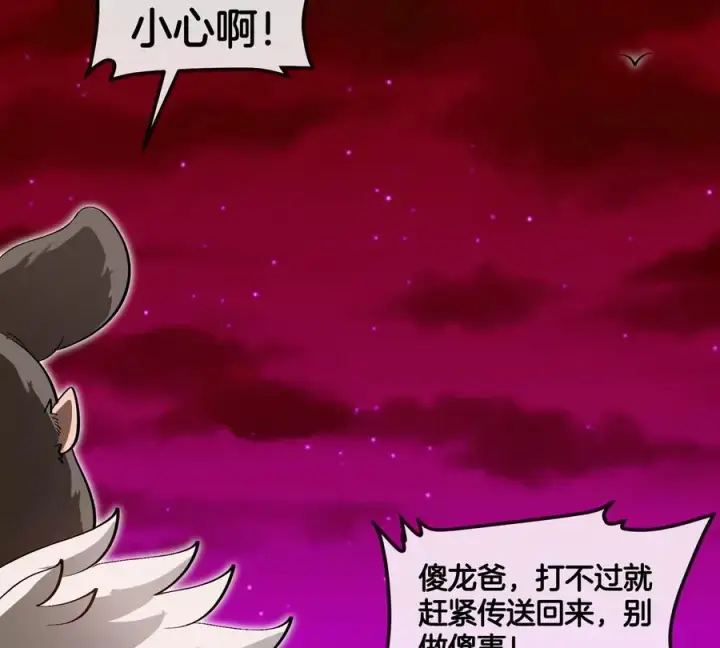 《重生为怪兽什么鬼》第197话 发动偷袭图55