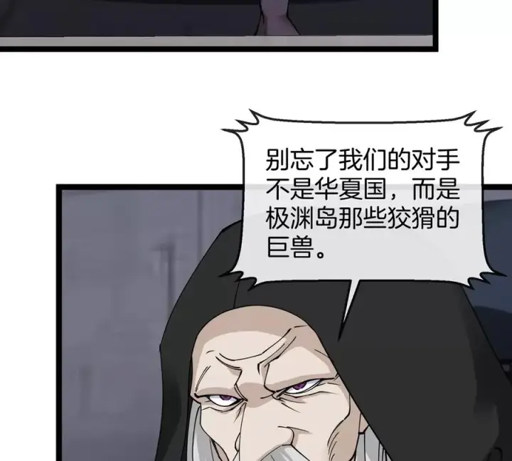 《重生为怪兽什么鬼》第197话 发动偷袭图67