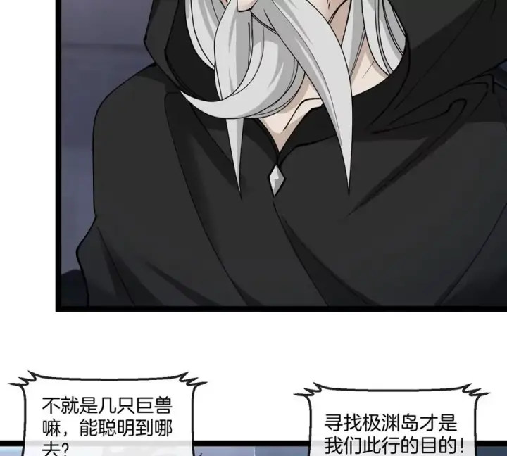 《重生为怪兽什么鬼》第197话 发动偷袭图68
