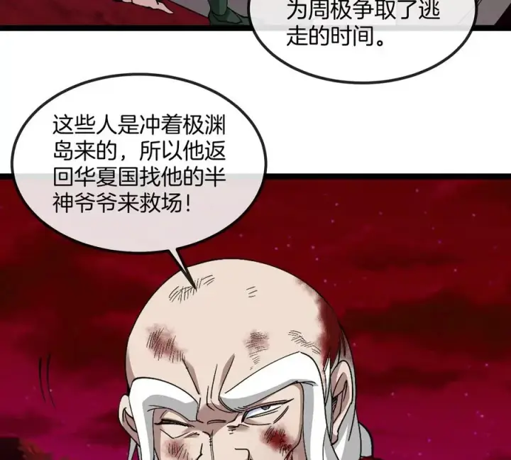 《重生为怪兽什么鬼》第197话 发动偷袭图8