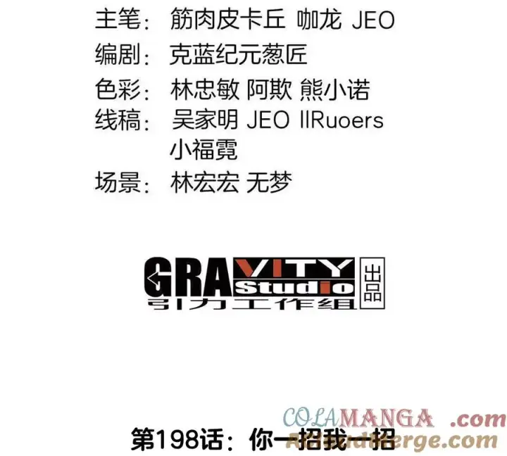 《重生为怪兽什么鬼》第198话 你一招我一招图4