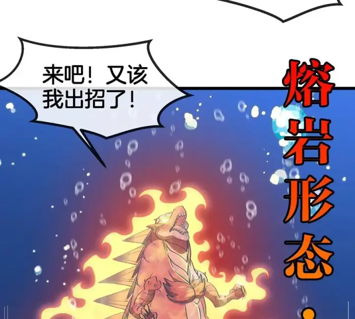《重生为怪兽什么鬼》第198话 你一招我一招图44