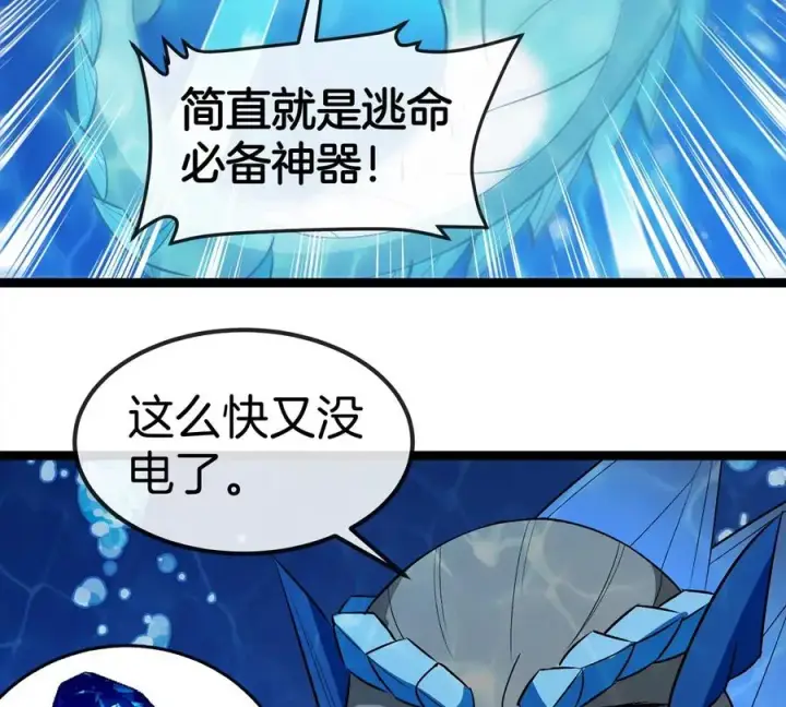 《重生为怪兽什么鬼》第199话 死灵骨龙图31