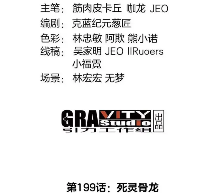 《重生为怪兽什么鬼》第199话 死灵骨龙图4