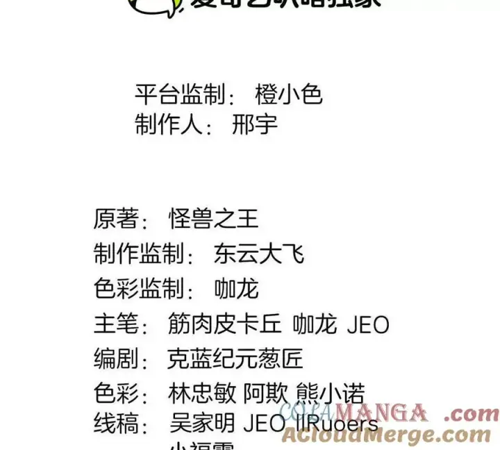 《重生为怪兽什么鬼》第200话 华夏半神周御龙图4