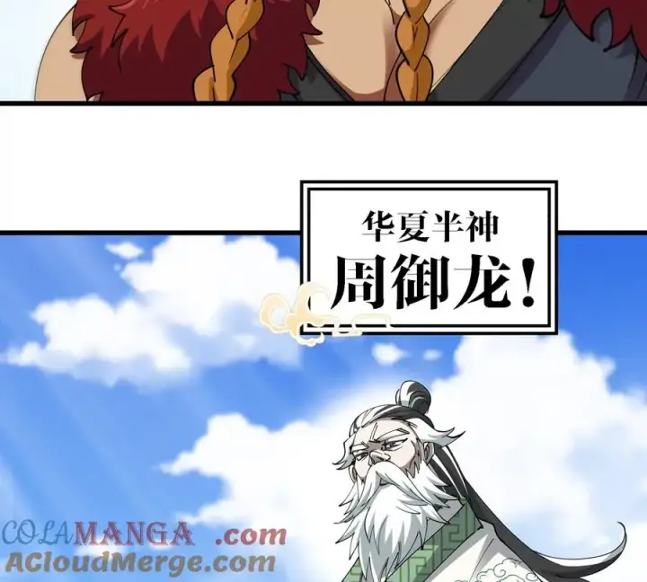 《重生为怪兽什么鬼》第200话 华夏半神周御龙图49