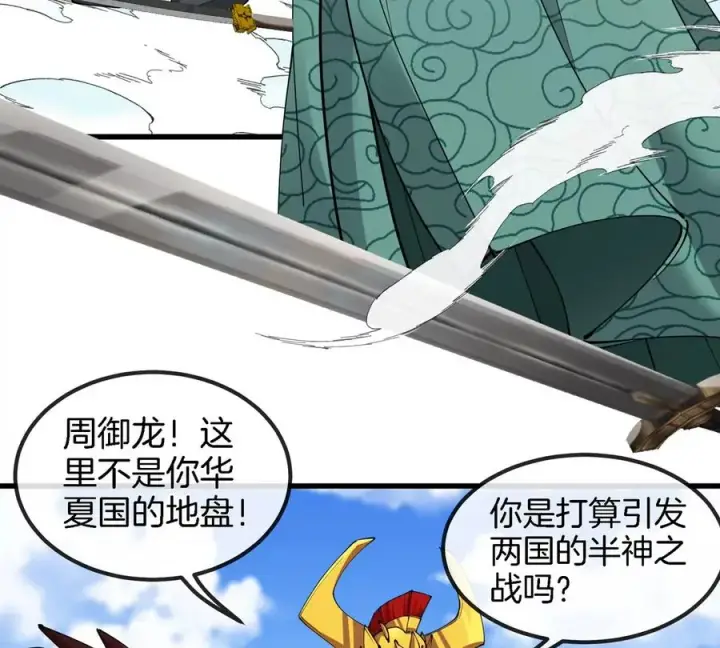 《重生为怪兽什么鬼》第200话 华夏半神周御龙图51