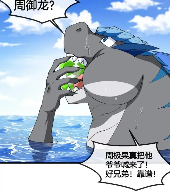 《重生为怪兽什么鬼》第200话 华夏半神周御龙图53