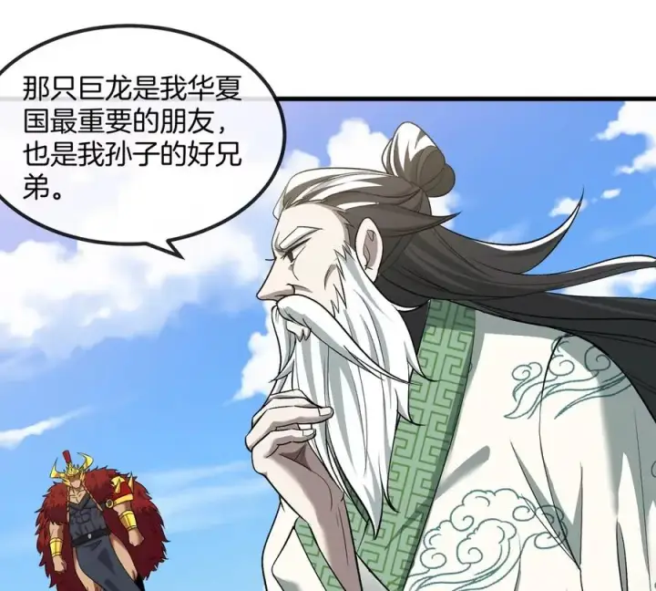 《重生为怪兽什么鬼》第200话 华夏半神周御龙图60