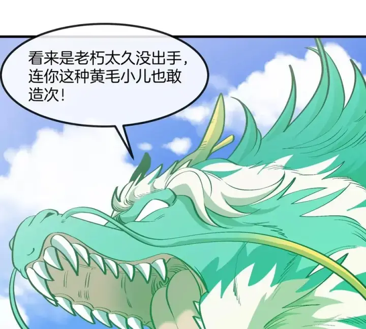 《重生为怪兽什么鬼》第200话 华夏半神周御龙图68