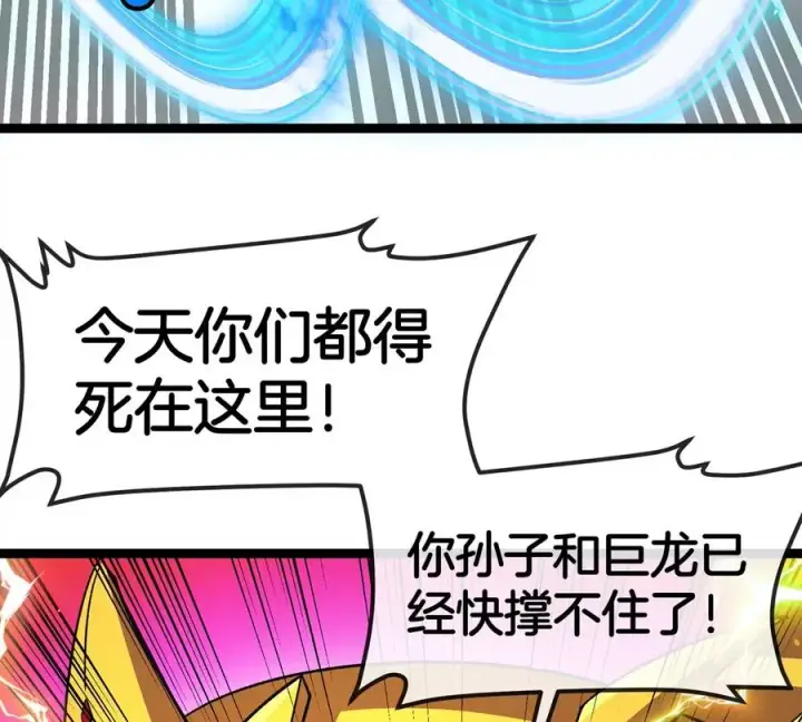 《重生为怪兽什么鬼》第202话 巨兽到达战场图36