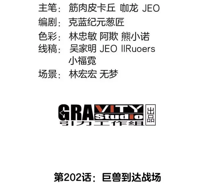 《重生为怪兽什么鬼》第202话 巨兽到达战场图4