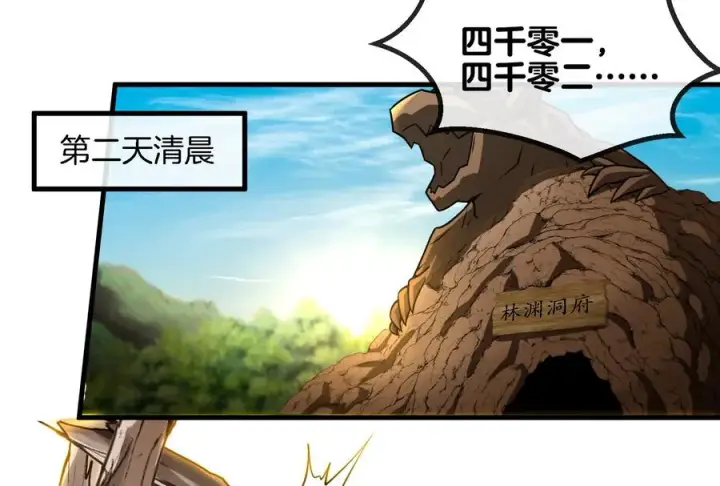 《重生为怪兽什么鬼》第24话 走，找死腐爬虫打架去图51