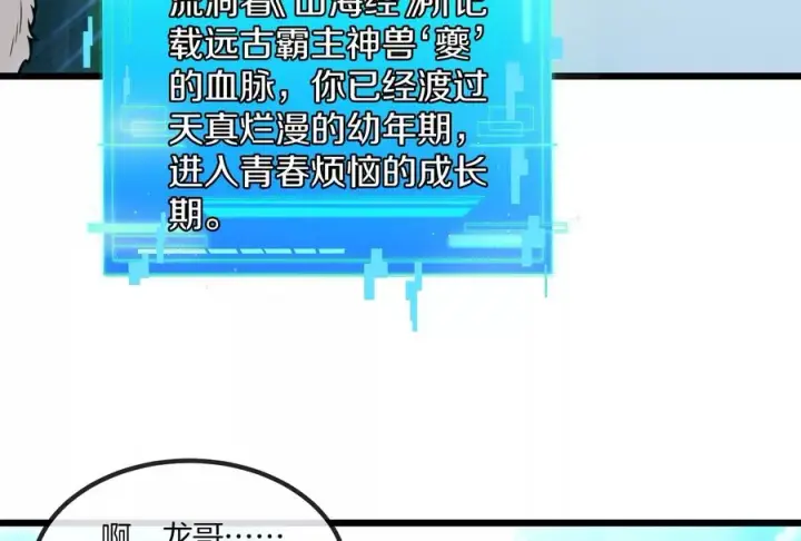 《重生为怪兽什么鬼》第24话 走，找死腐爬虫打架去图83