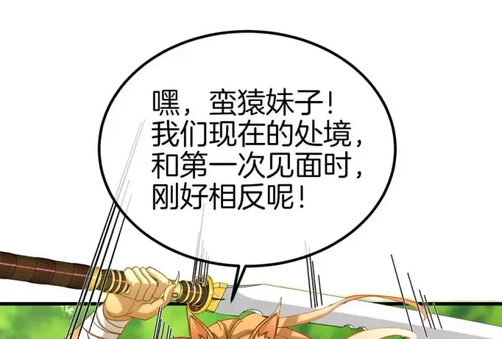 《重生为怪兽什么鬼》第34话 傻子才人类形态和你打图27