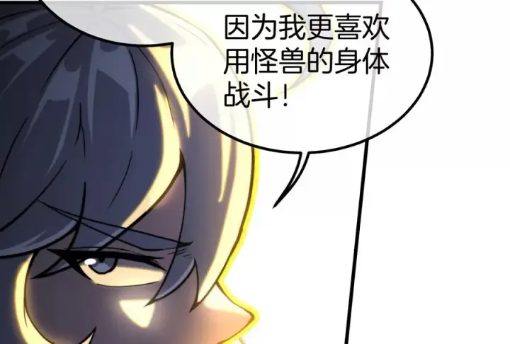 《重生为怪兽什么鬼》第34话 傻子才人类形态和你打图46
