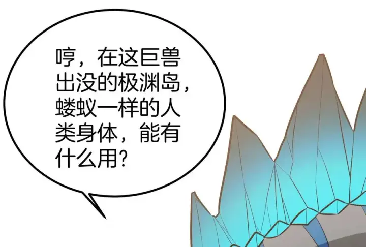 《重生为怪兽什么鬼》第34话 傻子才人类形态和你打图55