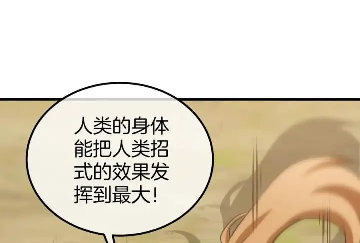 《重生为怪兽什么鬼》第34话 傻子才人类形态和你打图59